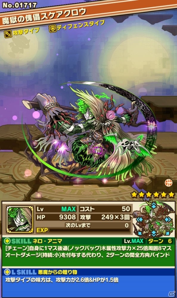 iOS/Android「サモンズボード」イベント「ハロウィンナイトメア」と「レジェンドフェス：悪魔のディストピア」が開催！の画像2