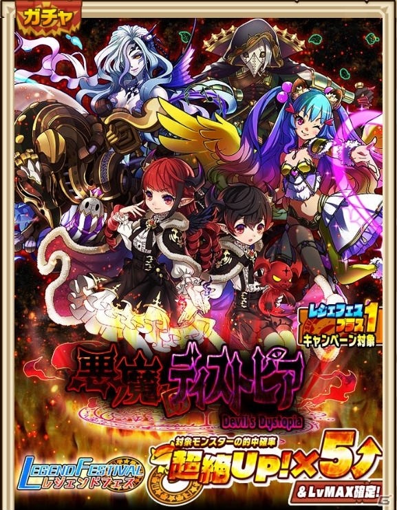 iOS/Android「サモンズボード」イベント「ハロウィンナイトメア」と「レジェンドフェス：悪魔のディストピア」が開催！の画像4