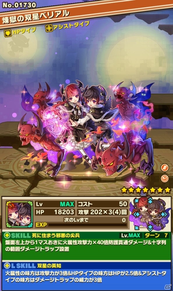 iOS/Android「サモンズボード」イベント「ハロウィンナイトメア」と「レジェンドフェス：悪魔のディストピア」が開催！の画像5