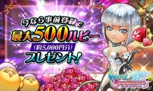 iOS/Android向けリアルタイム召喚バトル「ワールド オブ サマナーズ」の事前登録がスタートの画像2