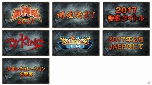 全国でハンドパワー対戦が勃発！AC「マジシャンズデッド」が闘神祭2017に正式エントリー決定の画像2
