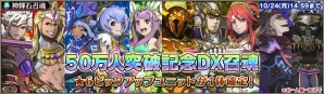 iOS/Android「ブレイジング オデッセイ」50万ダウンロード突破！神輝石25個＆50万ゴルドがプレゼントの画像3