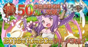iOS/Android「LINE 潜空のレコンキスタ」配信日が10月20日に決定！事前登録受付は明日10月18日で終了の画像1