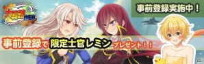 オンライン戦略シミュレーション「大戦略WEB」PS Vita版の事前登録が開始！PVも公開にの画像6