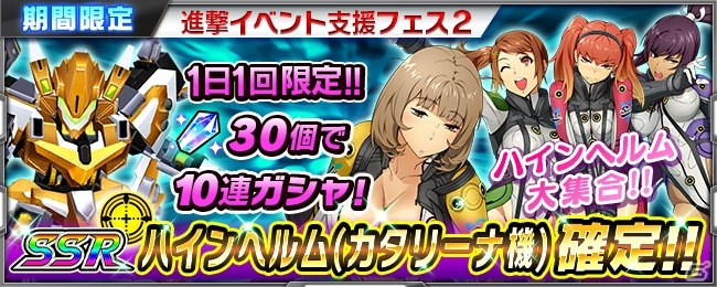 iOS/Android「スーパーロボット大戦X-Ω」1周年を記念した進撃イベント「スパクロフェスティバル」が開催！の画像15