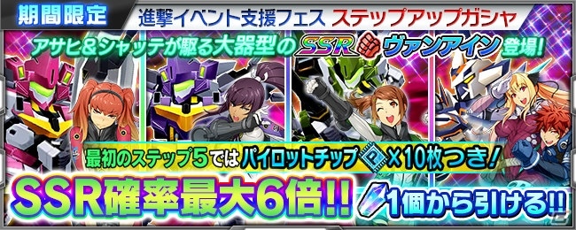 iOS/Android「スーパーロボット大戦X-Ω」1周年を記念した進撃イベント「スパクロフェスティバル」が開催！の画像6
