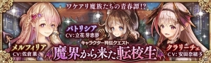 「少女とドラゴン -幻獣契約クリプトラクト-」ガチャイベント「校舎裏の魔族たち」が開催！新たな列伝も登場の画像8