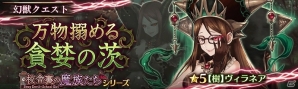 「少女とドラゴン -幻獣契約クリプトラクト-」ガチャイベント「校舎裏の魔族たち」が開催！新たな列伝も登場の画像9