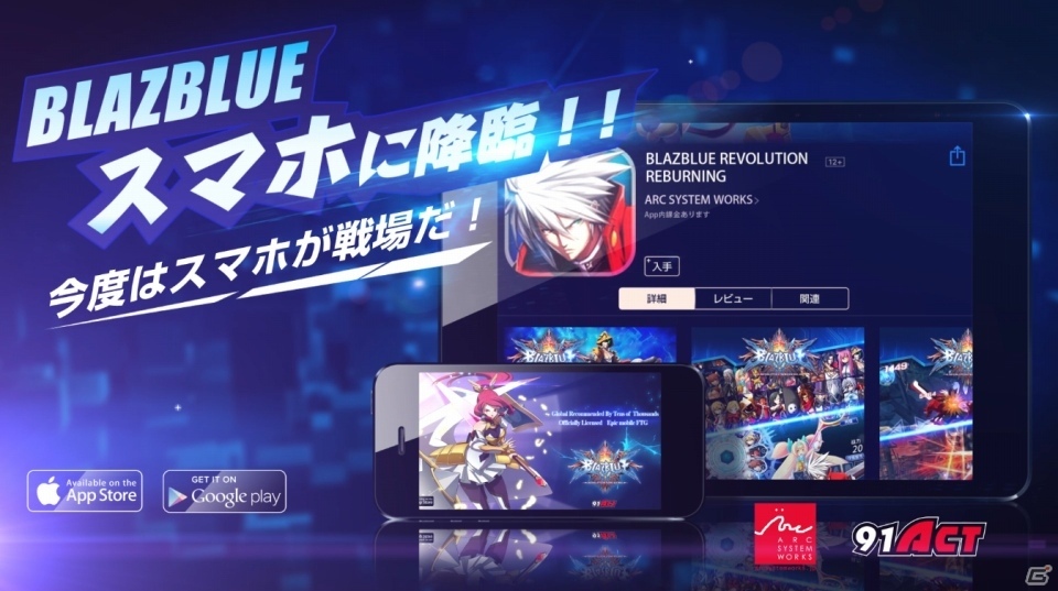 iOS/Android「ブレイブルー レボリューション リバーニング」が10月20日に配信決定！PVも公開にの画像1
