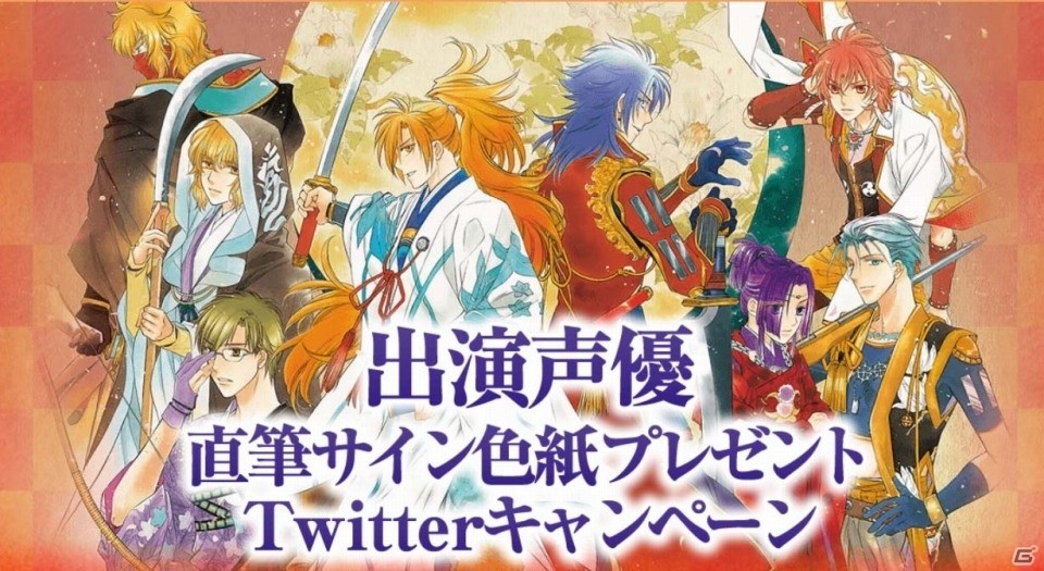 PS Vita「遙かなる時空の中で3 Ultimate」声優の直筆サイン色紙が当たるTwitterキャンペーン第一弾が開催！の画像1