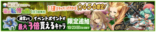 iOS/Android「Heaven×Inferno」南瓜魔女マリオフがゲットできるイベント「神の槍～花と妖精の森～」が開催！の画像6