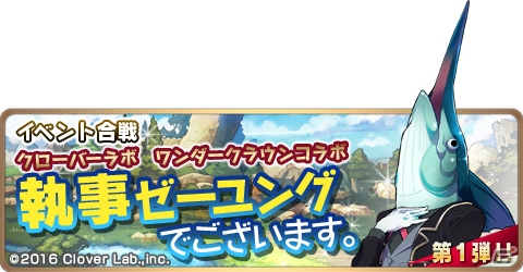 Mobage「戦国パズル！！あにまる大合戦」にて「ワンダークラウン～七つの大陸と忘れられた島国～」コラボイベントが開催！の画像1