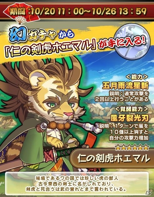 Mobage「戦国パズル！！あにまる大合戦」にて「ワンダークラウン～七つの大陸と忘れられた島国～」コラボイベントが開催！の画像5