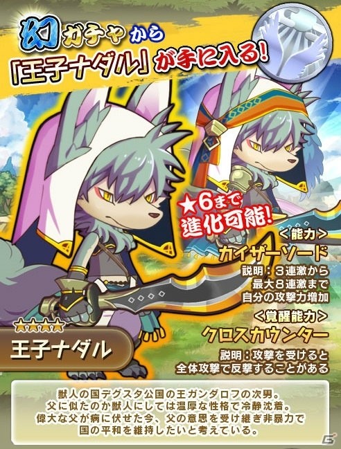 Mobage「戦国パズル！！あにまる大合戦」にて「ワンダークラウン～七つの大陸と忘れられた島国～」コラボイベントが開催！の画像6