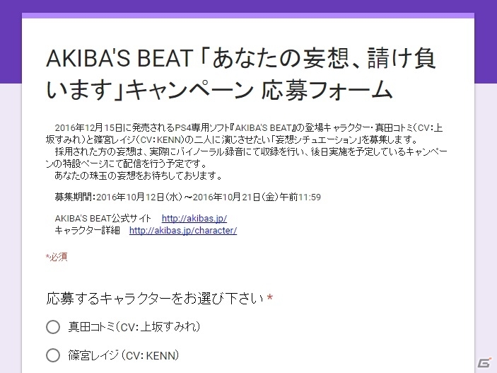 PS4/PS Vita「AKIBA'S BEAT」上坂すみれさん、KENNさんに演じてもらいたい妄想シチュエーションを募集する「あなたの妄想、請け負います」キャンペーンが実施中の画像10