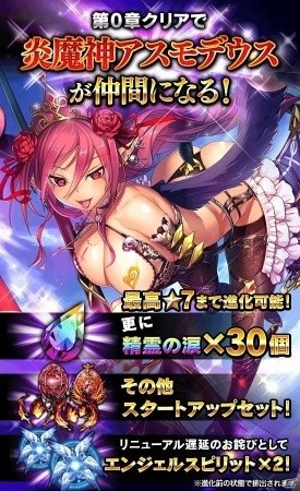 iOS/Android「ファンタジードロップ」が「デモノ・クルセイド～ファンタジードロップ2.0～」にリニューアル！の画像3