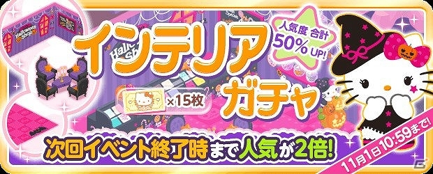 iOS/Android「ハローキティ アイスライフ」ハローキティのハロウィーンアイテムが再登場！の画像4