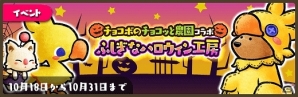 iOS/Android「くまぱら」にチョコボやモーグリの着ぐるみが登場！「チョコボのチョコッと農園」とのコラボイベントが開始の画像1