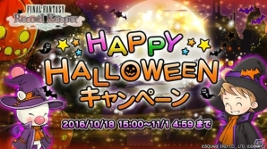 「ファイナルファンタジー レコードキーパー」ハロウィンキャンペーンが開催！ケフカを探して壁紙をゲットしようの画像1