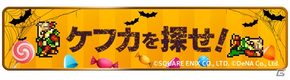 「ファイナルファンタジー レコードキーパー」ハロウィンキャンペーンが開催！ケフカを探して壁紙をゲットしようの画像2