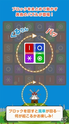 いつもより少しだけ頭を使う3マッチパズル「WINDMILL」がiOS/Android向けに配信開始！の画像4