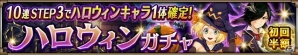 iOS/Android「ヴァルキリーコネクト」が累計350万DLを突破！100スタミナなどが毎日プレゼント＆イベント「ハロウィンタウン」が開催の画像8