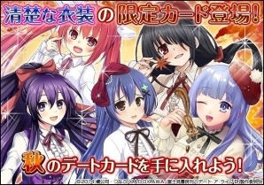 ソーシャルゲーム「デート・ア・ライブII」デートイベント「秋恋ローズマダー」が開催の画像2
