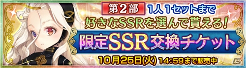 「チェインクロニクル～絆の新大陸～」“深淵の渦”が体験できるクエストが開催！好きなSSRキャラがゲットできるチケットも発売の画像2