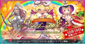 iOS/Android「魔法図書館キュラレ」ワンダーランドのストーリー後編がスタート！禁書召喚に新ボスが出現の画像1