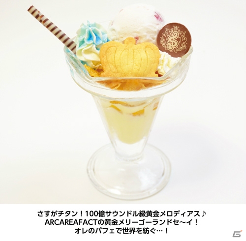 「SHOW BY ROCK!!#」×アニメイトカフェ池袋3号店コラボが11月1日より開催！メニューやグッズ情報が公開の画像6