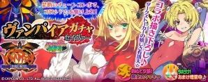 PS Vita版「拡散性ミリオンアーサー」×「VAMPIRE」コラボが開催！イケノ氏描き下ろし「闇棲型モリガン with フェイ」をゲットしようの画像5