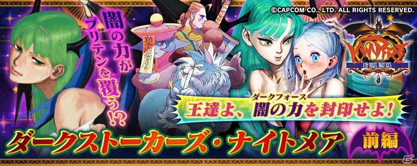 PS Vita版「拡散性ミリオンアーサー」×「VAMPIRE」コラボが開催！イケノ氏描き下ろし「闇棲型モリガン with フェイ」をゲットしようの画像2