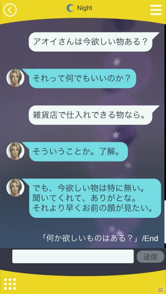 iOS/Android「囚われのパルマ」アオイ編エピソード2「軋む心」が配信！「メモリアル面会」もチェックの画像4