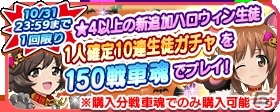 iOS/Android「ガールズ＆パンツァー 戦車道大作戦！」新たなハロウィン衣装生徒9人が追加！の画像11