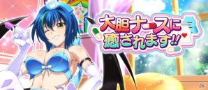 Mobage/GREE/dゲーム「ハイスクールD×D」レイドイベント「大胆ナースに癒されます！！」が開催の画像1