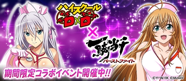Mobage/GREE/dゲーム「ハイスクールD×D」レイドイベント「大胆ナースに癒されます！！」が開催の画像10