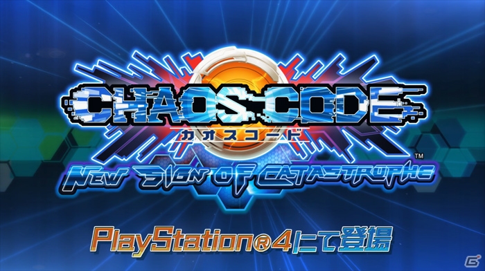 PS4「カオスコード –ニューサインオブカタストロフィ–」が2016年11月に配信決定！紹介動画も本日公開の画像2