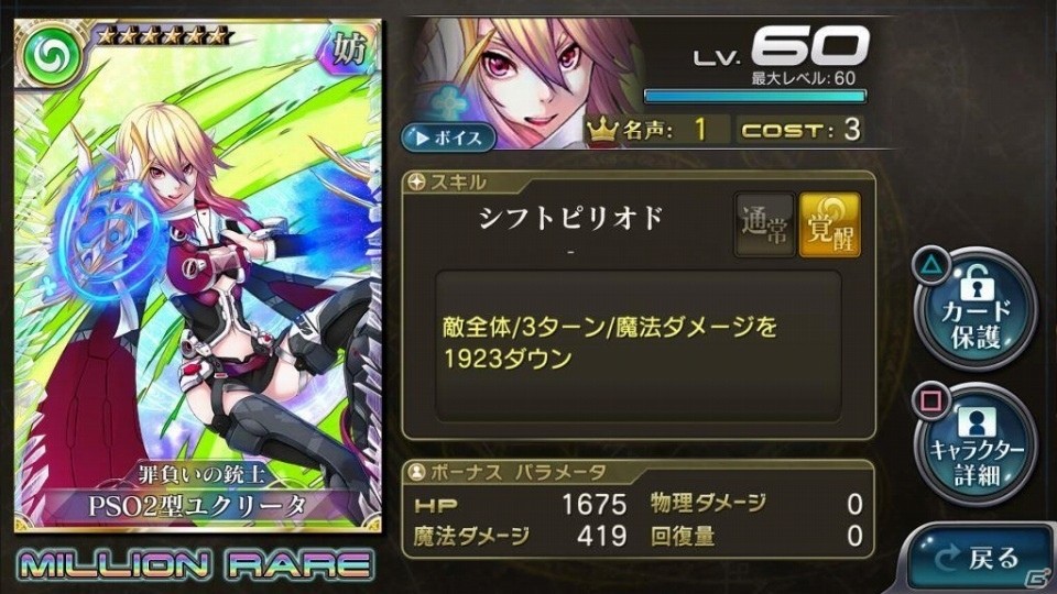 PS4/PS Vita版「乖離性ミリオンアーサー」にて「ファンタシースターオンライン 2」とのコラボイベントが開催！の画像5