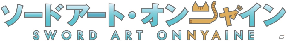 SAOゲームチームによる全世界同時配信実写映像プロジェクト？「SAO HR」のスピンオフ企画「ソードアート・オンニャイン」が公開の画像1