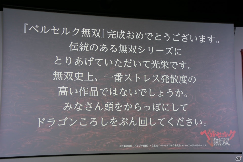 「ベルセルク無双」完成発表会が開催！バズーソを演じたケンドーコバヤシさんもゲストとして登場の画像10
