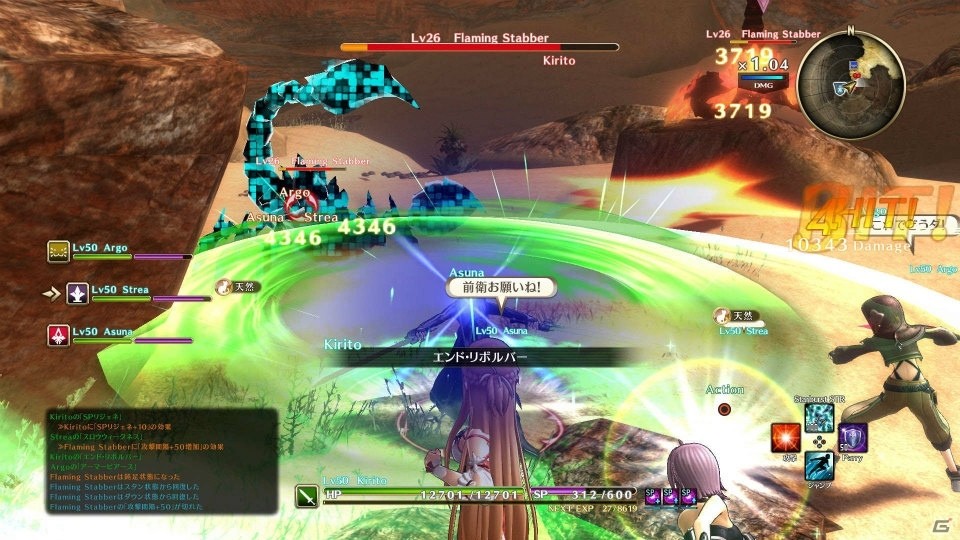 「ソードアート・オンライン ―ホロウ・リアリゼーション―」ユウキの参戦やβeater's プレイヤー権の詳細が公開！上位エクストラスキルもチェックの画像17