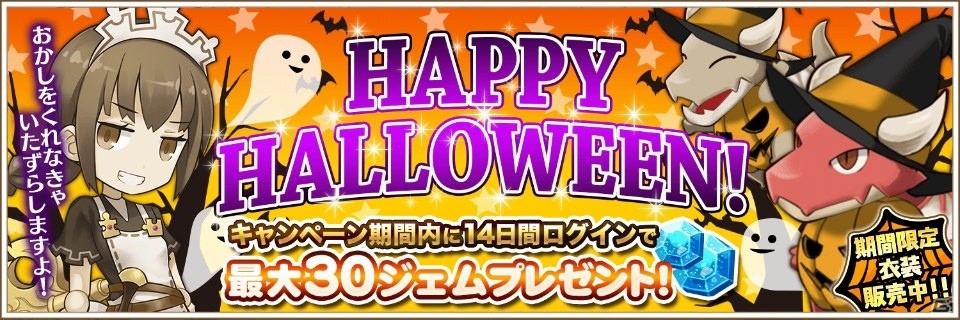 Ios Android フレンドラ 竜とつながりの島 ハロウィンキャンペーンが開催 ドラコのかぼちゃ衣装が登場の画像 ゲーム情報サイト Gamer