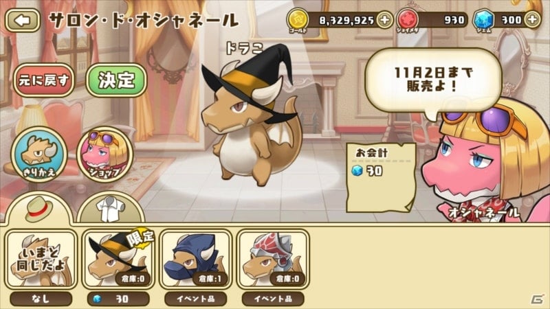 iOS/Android「フレンドラ～竜とつながりの島～」ハロウィンキャンペーンが開催！ドラコのかぼちゃ衣装が登場の画像4