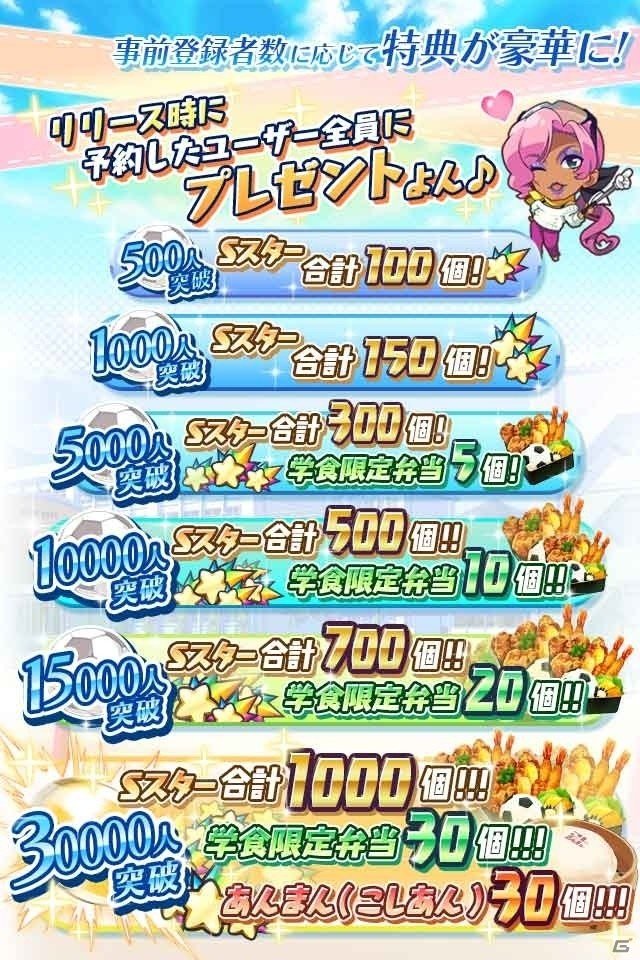 iOS/Android「キズナストライカー！」の事前登録がスタート！保志総一朗さんらが出演する、仲間との“キズナ”を繋ぐ青春高校サッカーライフの画像8