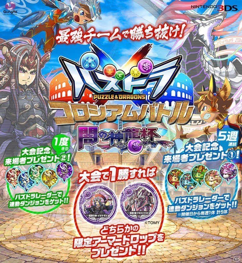 3DS「パズドラクロス 神の章／龍の章」光古神・ジェストと闇古神・ダフネスが登場！大戦イベントの追加開催も決定の画像11