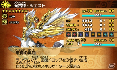 3DS「パズドラクロス 神の章／龍の章」光古神・ジェストと闇古神・ダフネスが登場！大戦イベントの追加開催も決定の画像3