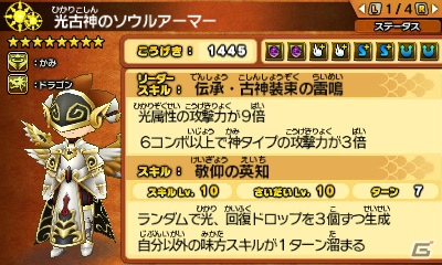 3DS「パズドラクロス 神の章／龍の章」光古神・ジェストと闇古神・ダフネスが登場！大戦イベントの追加開催も決定の画像4