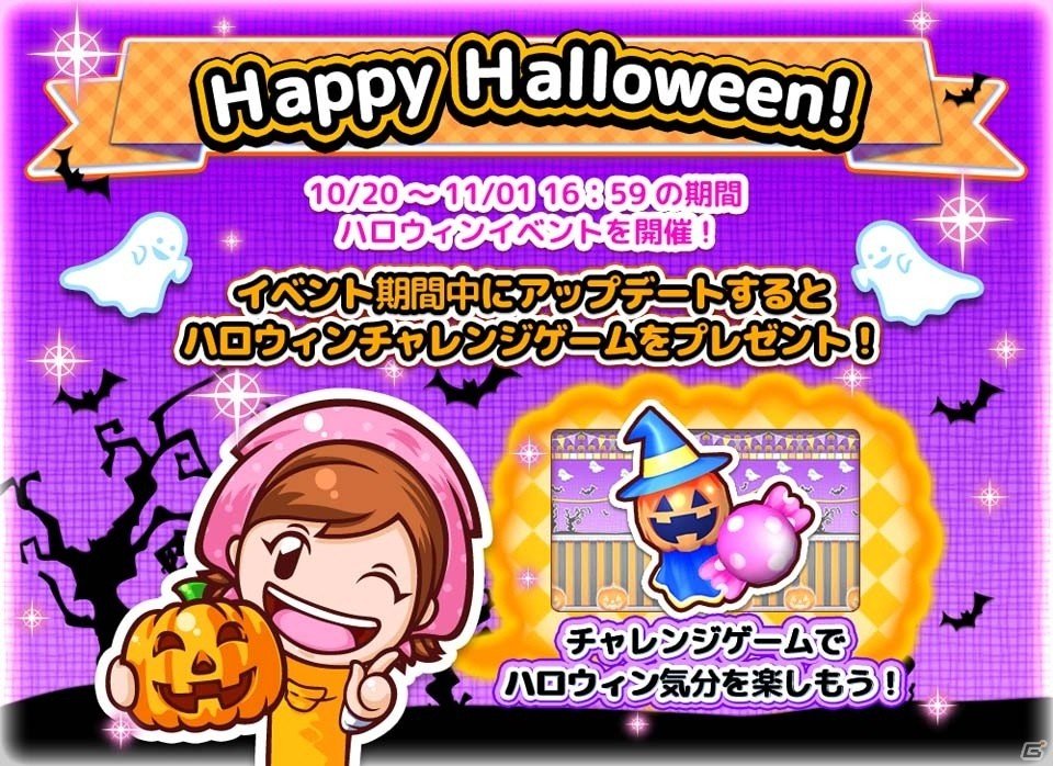 iOS/Android「クッキングママ おりょうりしましょ！」チャレンジゲームで盛り上がろう！ハロウィンイベントを10月20日スタートの画像1