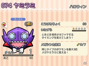 iOS/Android「ポケとる スマホ版」ハロウィン姿のピカチュウやバケッチャなどが登場するイベントが開催！の画像9