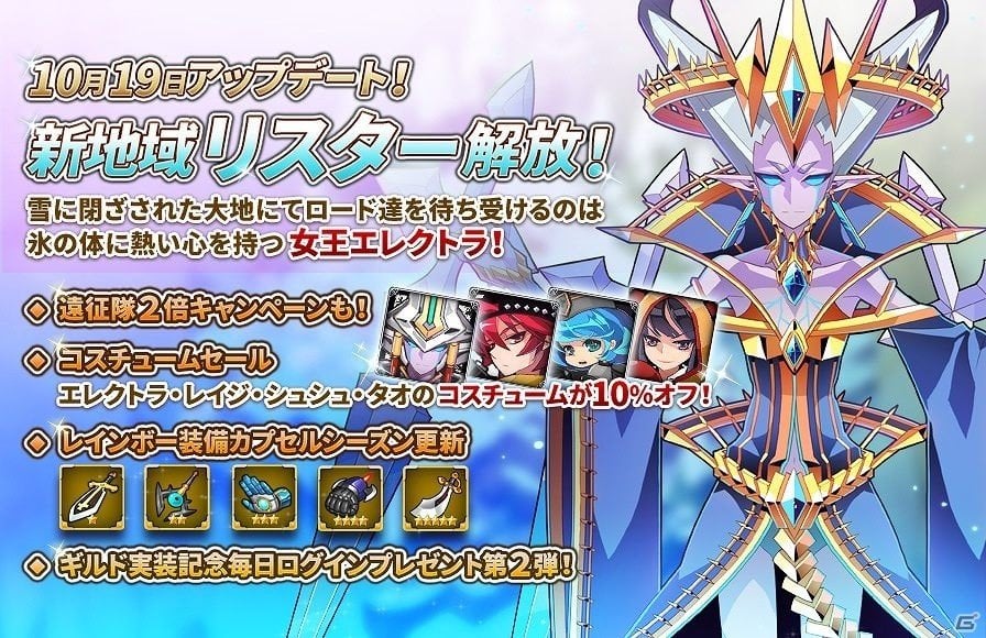 iOS/Android「ファンタジーウォータクティクス」新地域「リスター」が公開！新ヒーロー「フォネアクイーンエレクトラ」も登場の画像1